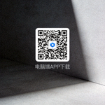 电脑端APP下载二维码图片